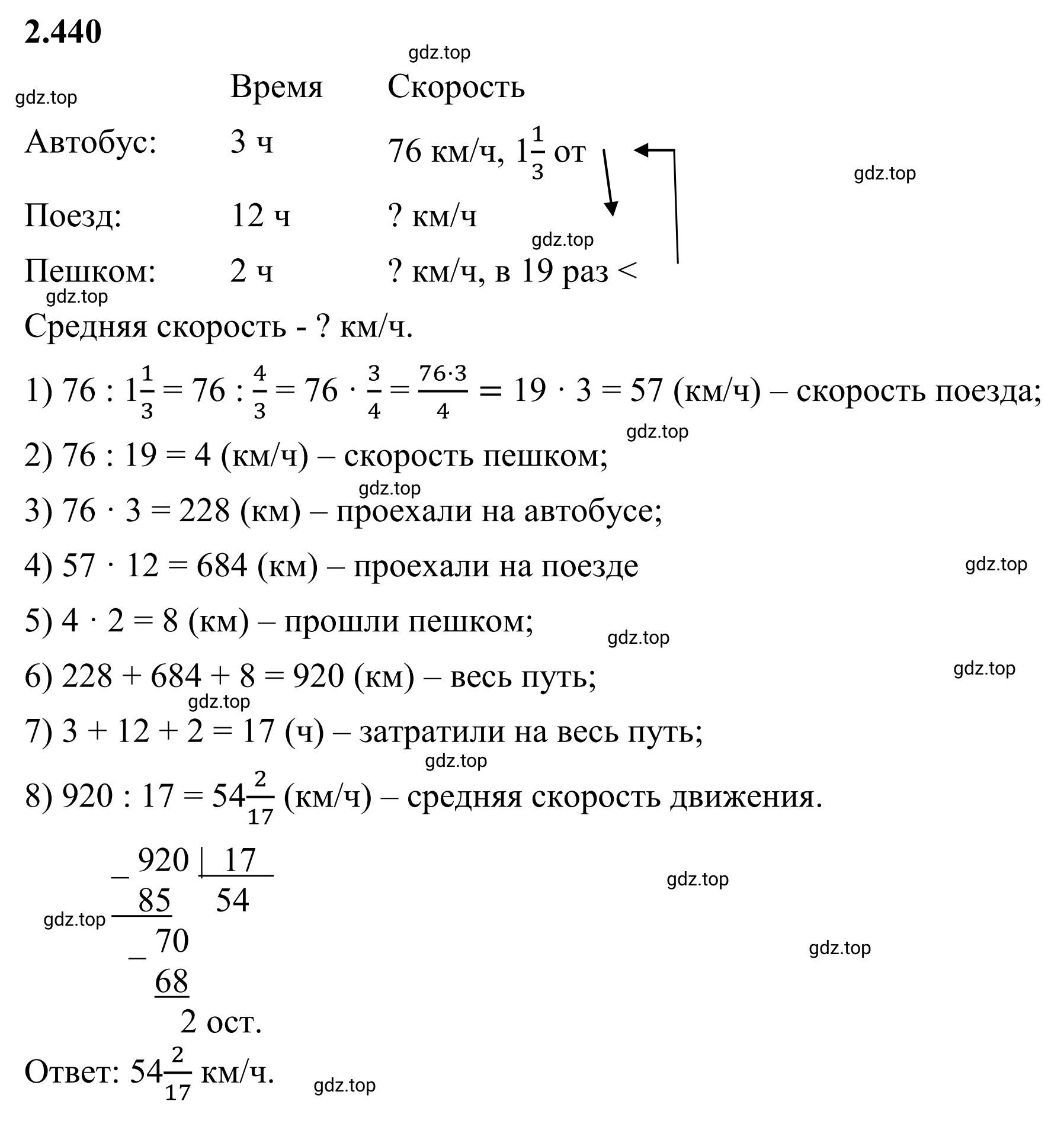 Решение 3. номер 2.440 (страница 103) гдз по математике 6 класс Виленкин, Жохов, учебник 1 часть