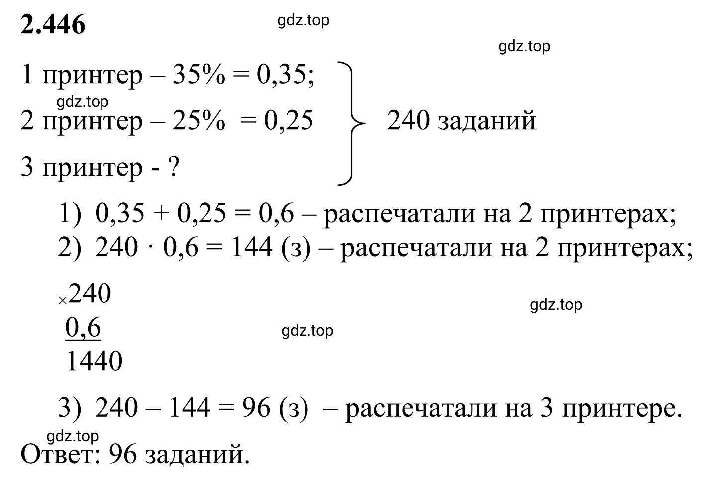 Решение 3. номер 2.446 (страница 103) гдз по математике 6 класс Виленкин, Жохов, учебник 1 часть