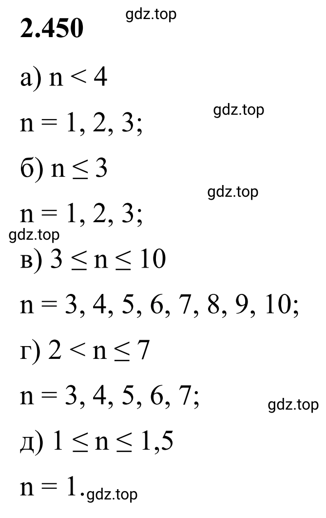 Решение 3. номер 2.450 (страница 104) гдз по математике 6 класс Виленкин, Жохов, учебник 1 часть