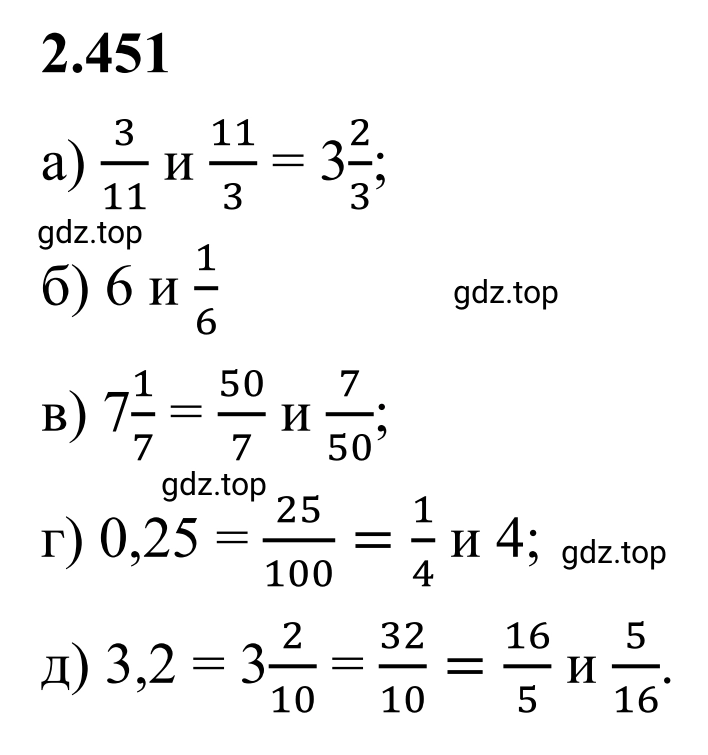 Решение 3. номер 2.451 (страница 104) гдз по математике 6 класс Виленкин, Жохов, учебник 1 часть
