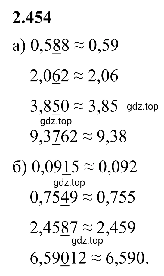 Решение 3. номер 2.454 (страница 104) гдз по математике 6 класс Виленкин, Жохов, учебник 1 часть