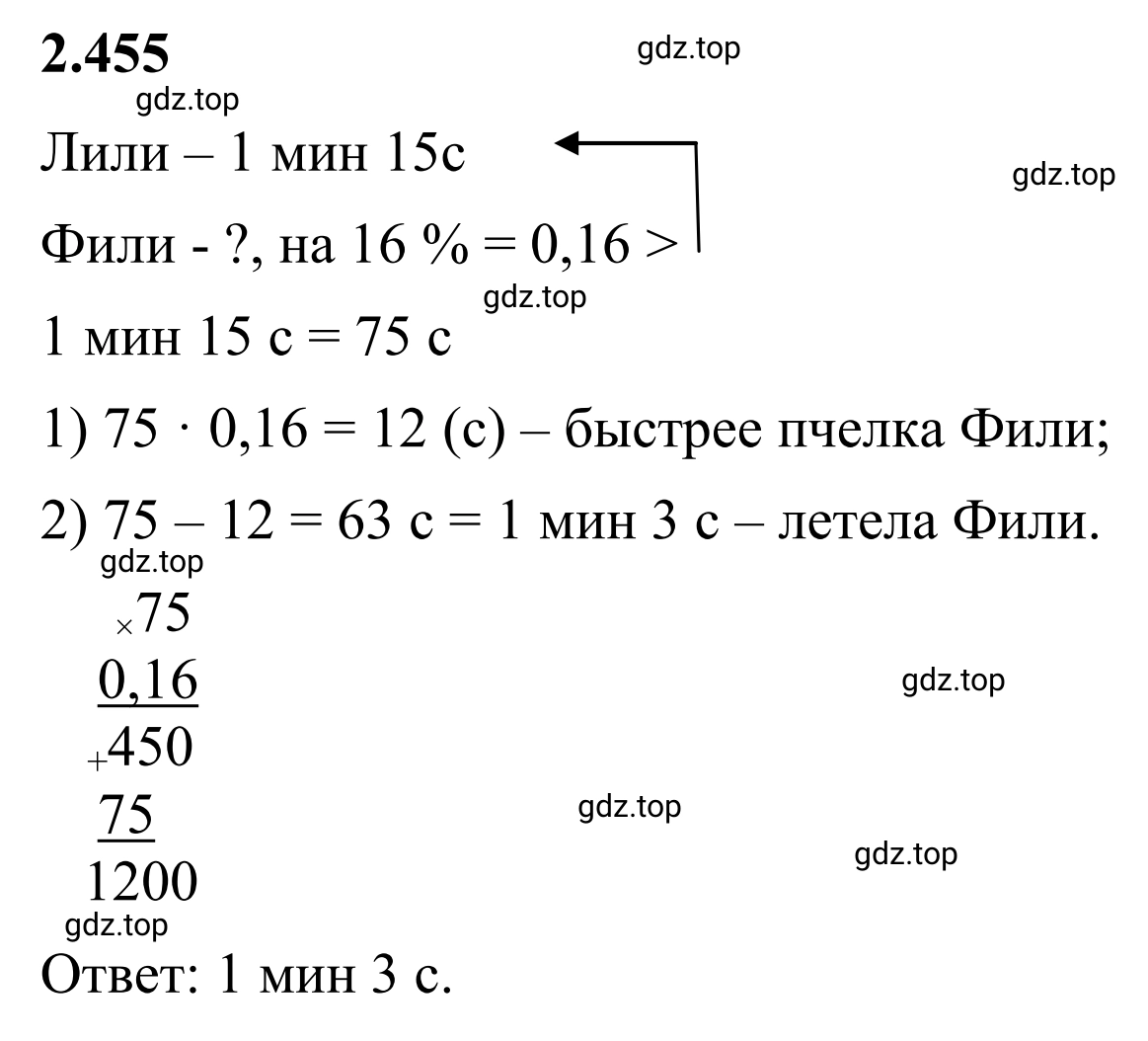 Решение 3. номер 2.455 (страница 104) гдз по математике 6 класс Виленкин, Жохов, учебник 1 часть