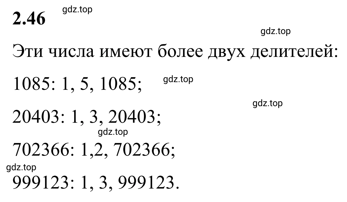 Решение 3. номер 2.46 (страница 48) гдз по математике 6 класс Виленкин, Жохов, учебник 1 часть