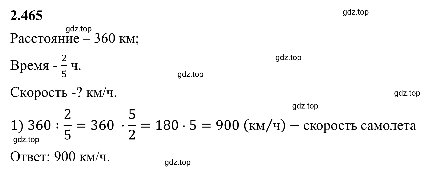 Решение 3. номер 2.465 (страница 105) гдз по математике 6 класс Виленкин, Жохов, учебник 1 часть