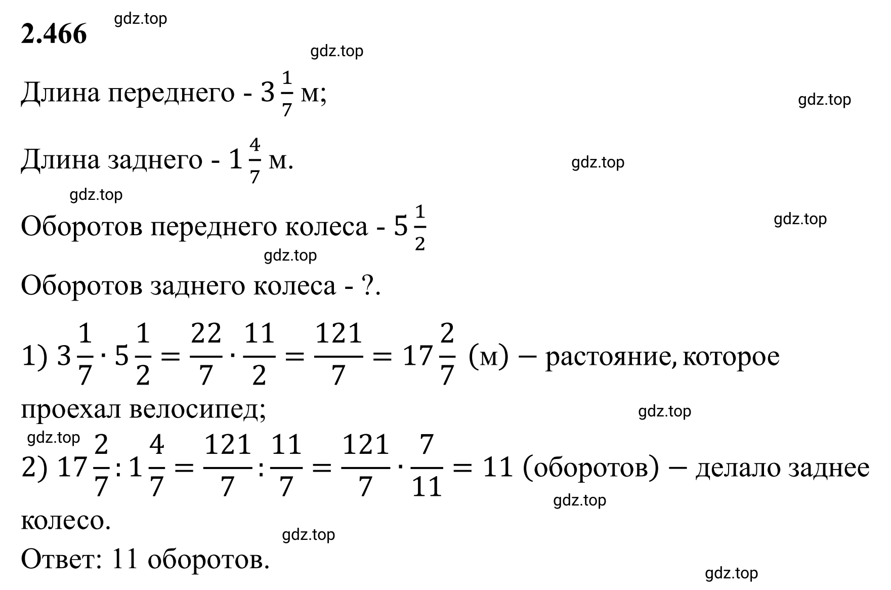 Решение 3. номер 2.466 (страница 105) гдз по математике 6 класс Виленкин, Жохов, учебник 1 часть