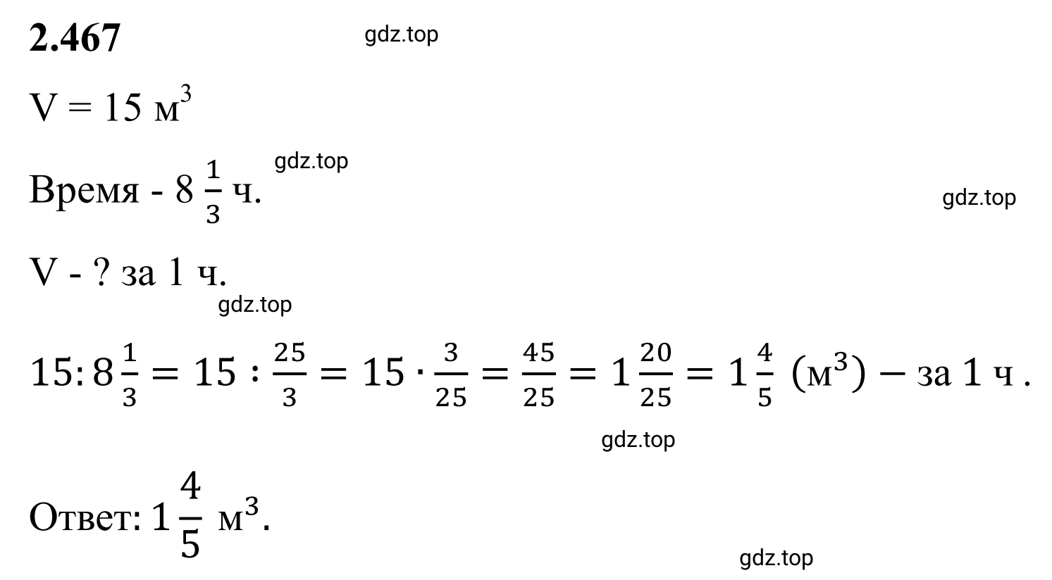 Решение 3. номер 2.467 (страница 105) гдз по математике 6 класс Виленкин, Жохов, учебник 1 часть