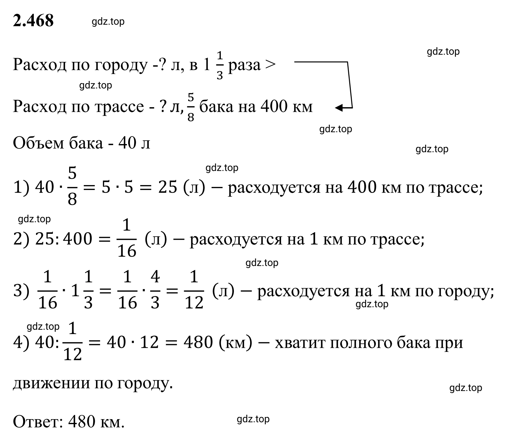 Решение 3. номер 2.468 (страница 105) гдз по математике 6 класс Виленкин, Жохов, учебник 1 часть