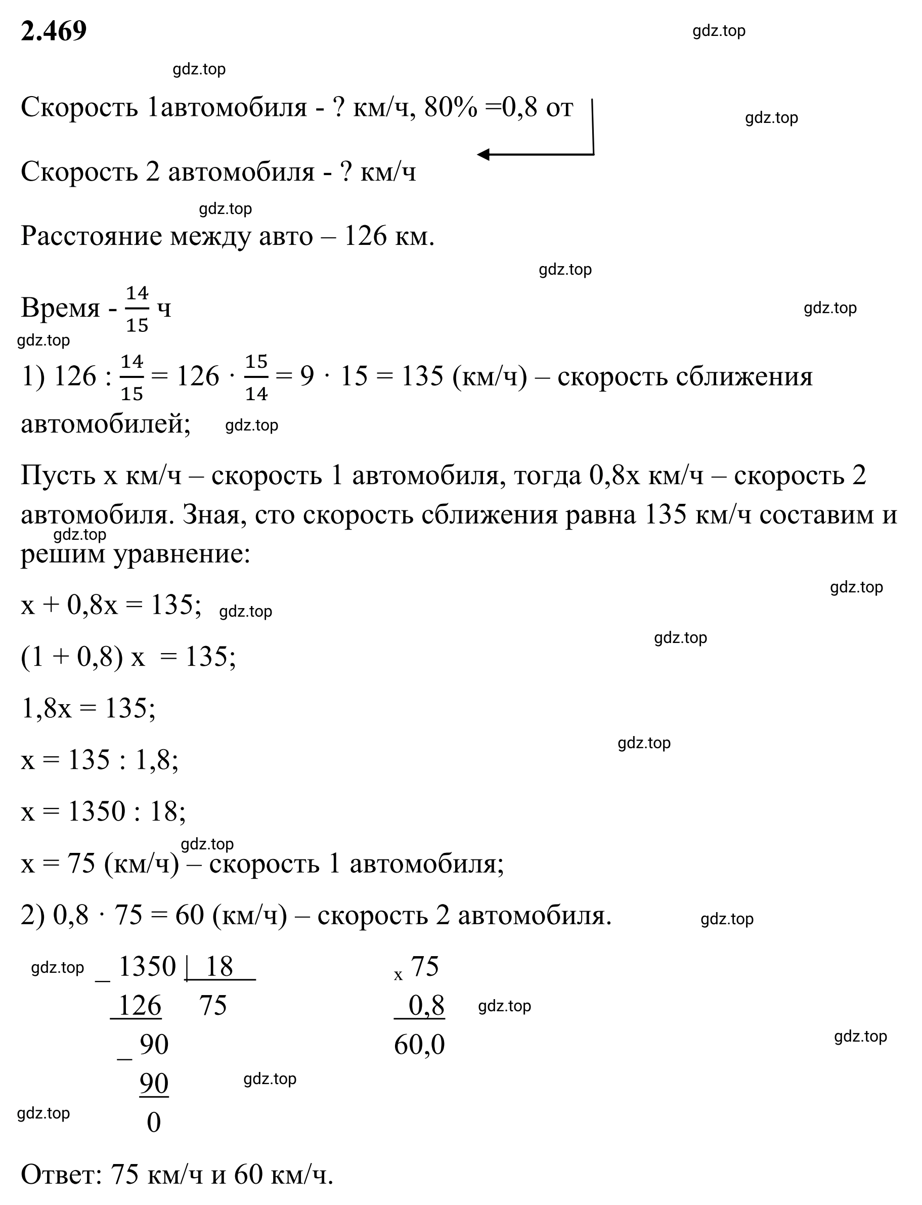 Решение 3. номер 2.469 (страница 105) гдз по математике 6 класс Виленкин, Жохов, учебник 1 часть