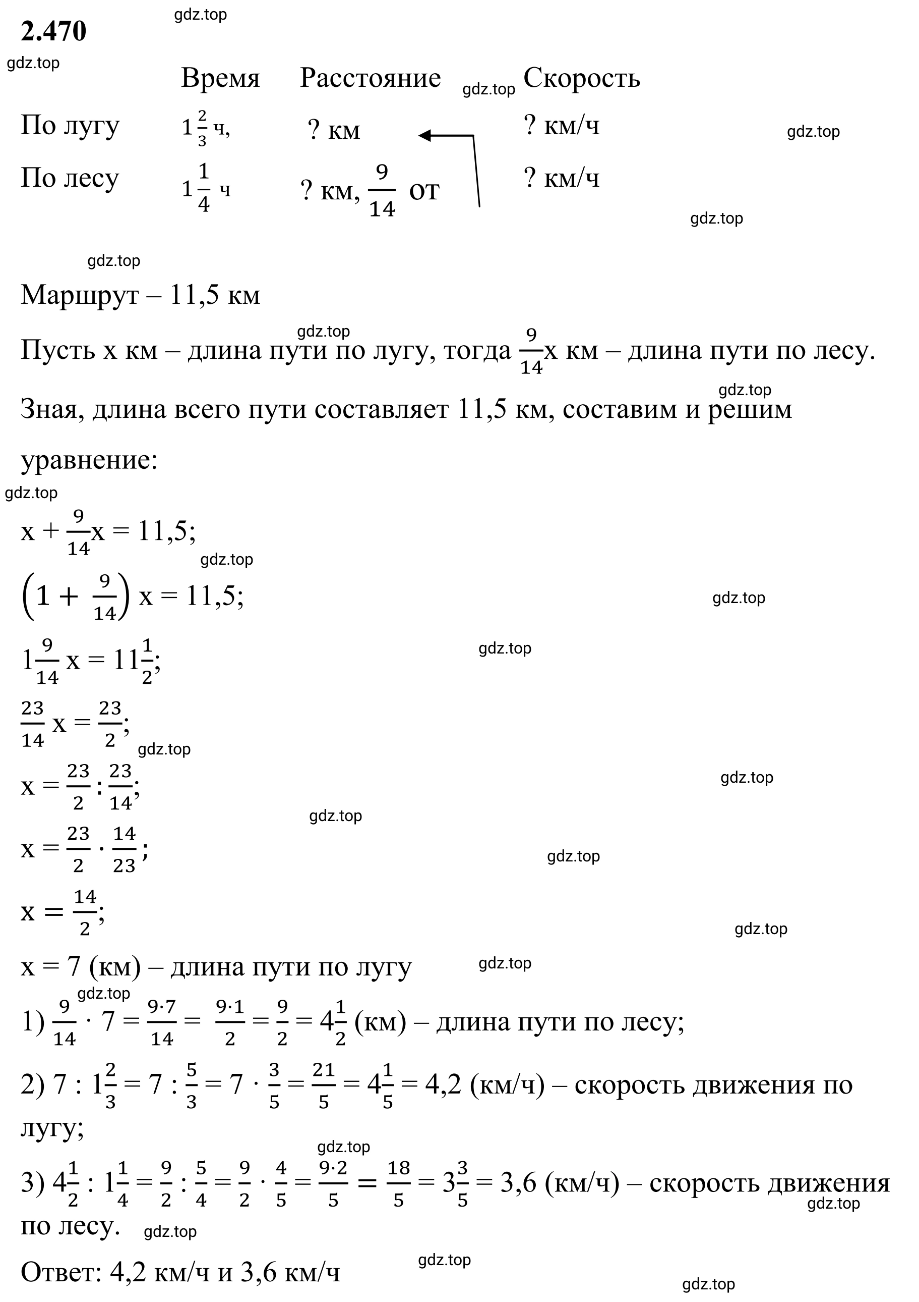 Решение 3. номер 2.470 (страница 105) гдз по математике 6 класс Виленкин, Жохов, учебник 1 часть