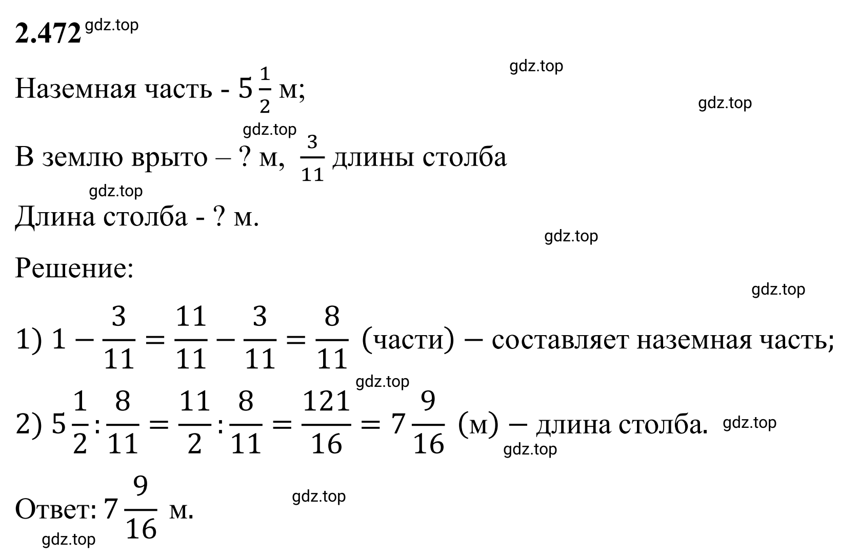 Решение 3. номер 2.472 (страница 107) гдз по математике 6 класс Виленкин, Жохов, учебник 1 часть