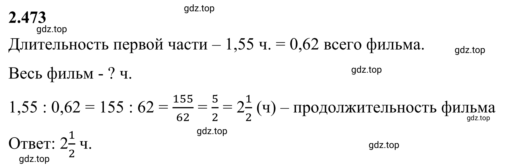 Решение 3. номер 2.473 (страница 107) гдз по математике 6 класс Виленкин, Жохов, учебник 1 часть