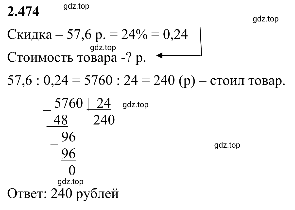 Решение 3. номер 2.474 (страница 107) гдз по математике 6 класс Виленкин, Жохов, учебник 1 часть