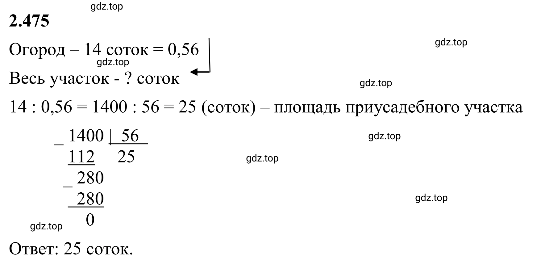 Решение 3. номер 2.475 (страница 107) гдз по математике 6 класс Виленкин, Жохов, учебник 1 часть