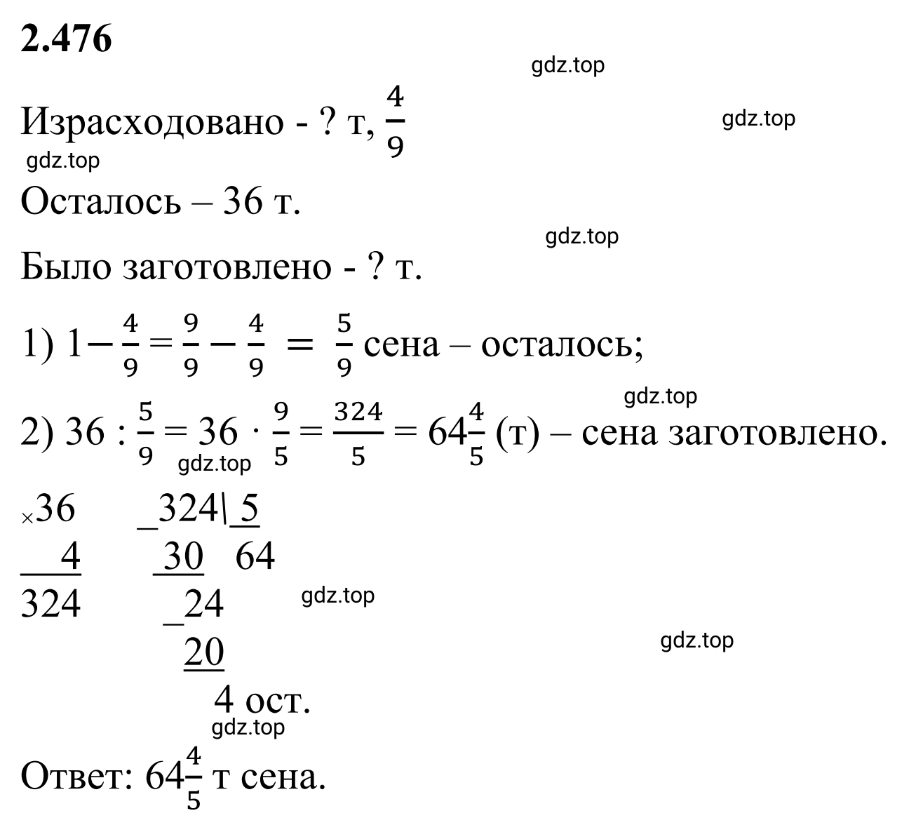 Решение 3. номер 2.476 (страница 107) гдз по математике 6 класс Виленкин, Жохов, учебник 1 часть