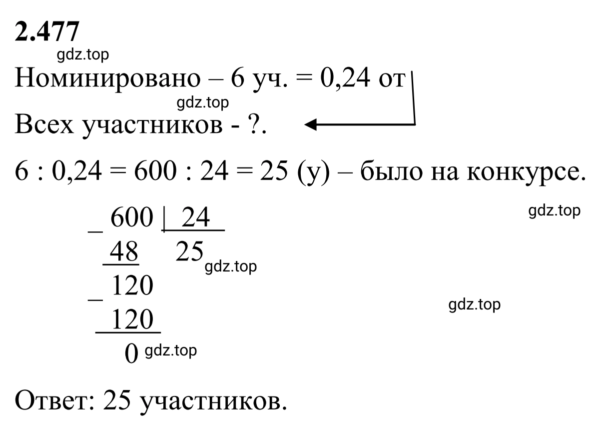 Решение 3. номер 2.477 (страница 107) гдз по математике 6 класс Виленкин, Жохов, учебник 1 часть