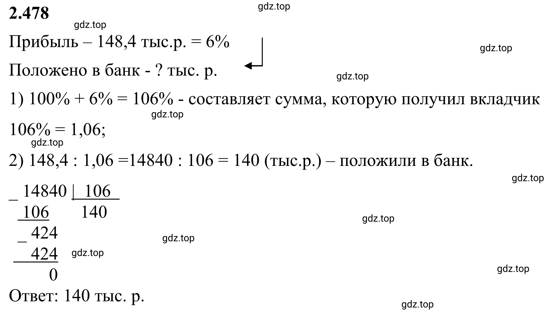 Решение 3. номер 2.478 (страница 107) гдз по математике 6 класс Виленкин, Жохов, учебник 1 часть