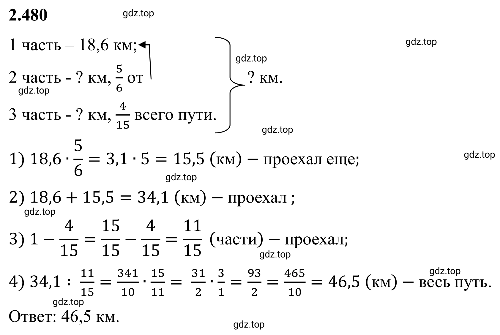 Решение 3. номер 2.480 (страница 107) гдз по математике 6 класс Виленкин, Жохов, учебник 1 часть