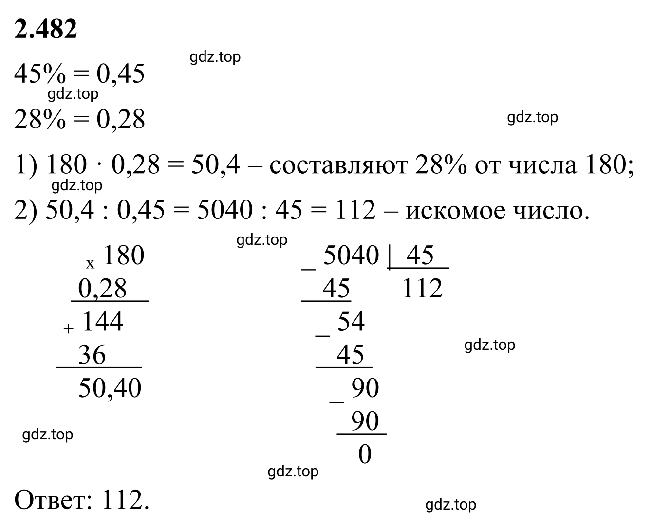 Решение 3. номер 2.482 (страница 107) гдз по математике 6 класс Виленкин, Жохов, учебник 1 часть