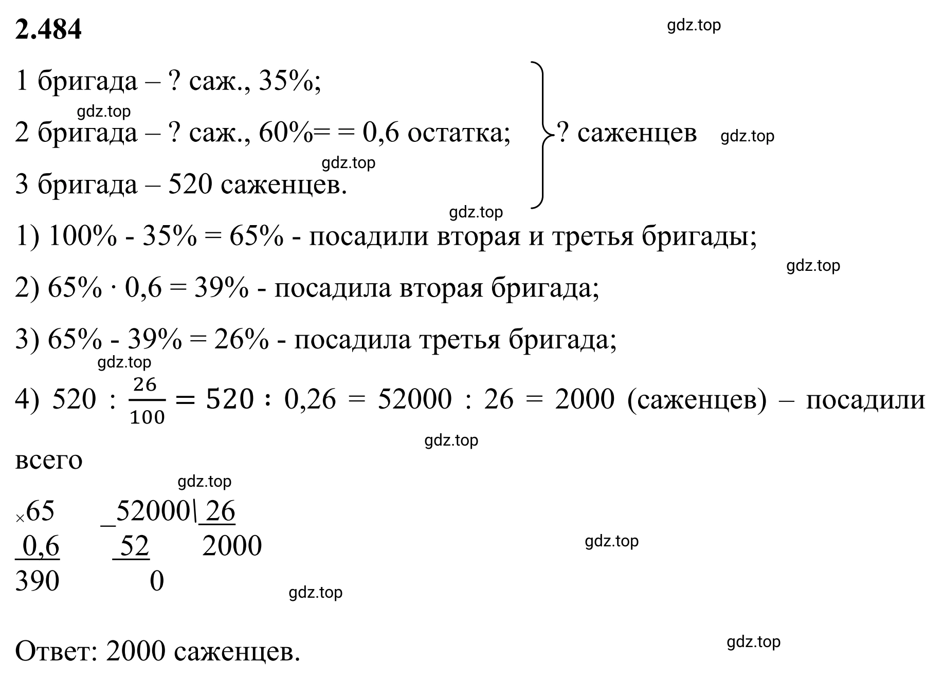 Решение 3. номер 2.484 (страница 108) гдз по математике 6 класс Виленкин, Жохов, учебник 1 часть