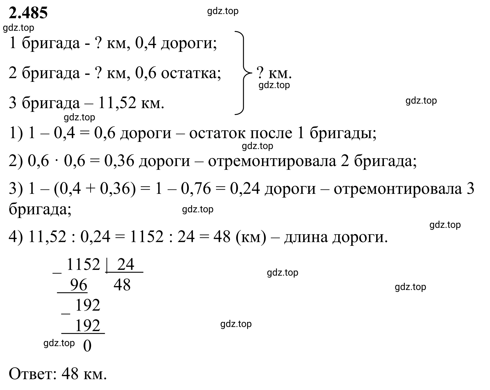 Решение 3. номер 2.485 (страница 108) гдз по математике 6 класс Виленкин, Жохов, учебник 1 часть