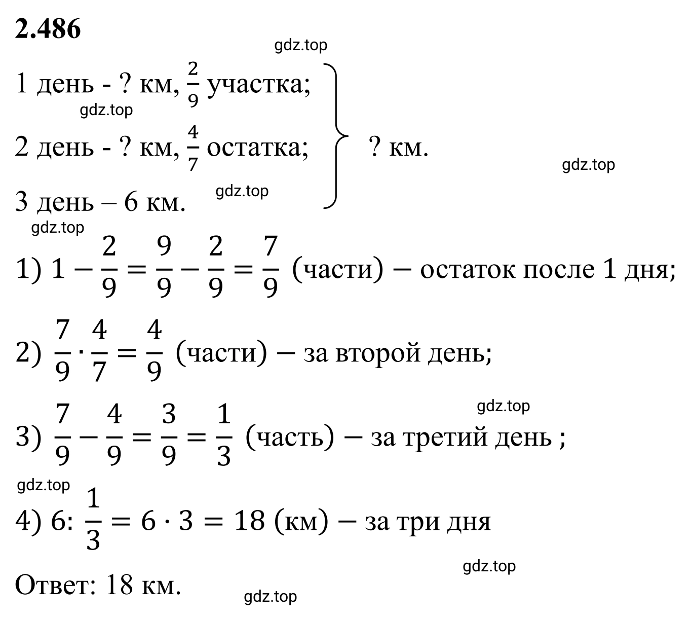 Решение 3. номер 2.486 (страница 108) гдз по математике 6 класс Виленкин, Жохов, учебник 1 часть