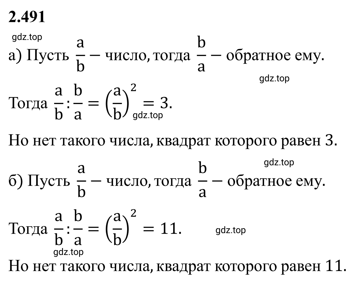 Решение 3. номер 2.491 (страница 108) гдз по математике 6 класс Виленкин, Жохов, учебник 1 часть