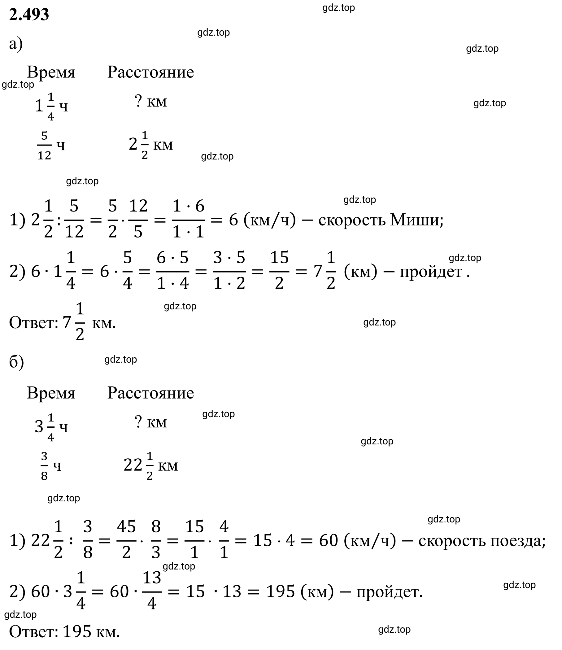 Решение 3. номер 2.493 (страница 109) гдз по математике 6 класс Виленкин, Жохов, учебник 1 часть