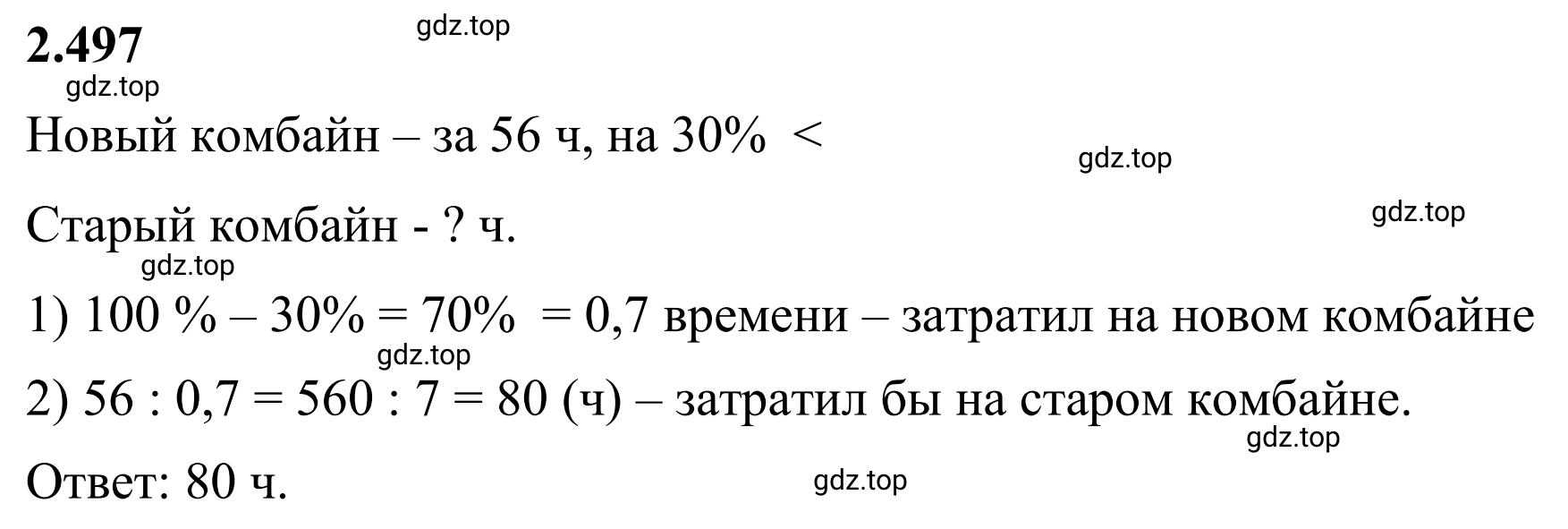 Решение 3. номер 2.497 (страница 109) гдз по математике 6 класс Виленкин, Жохов, учебник 1 часть