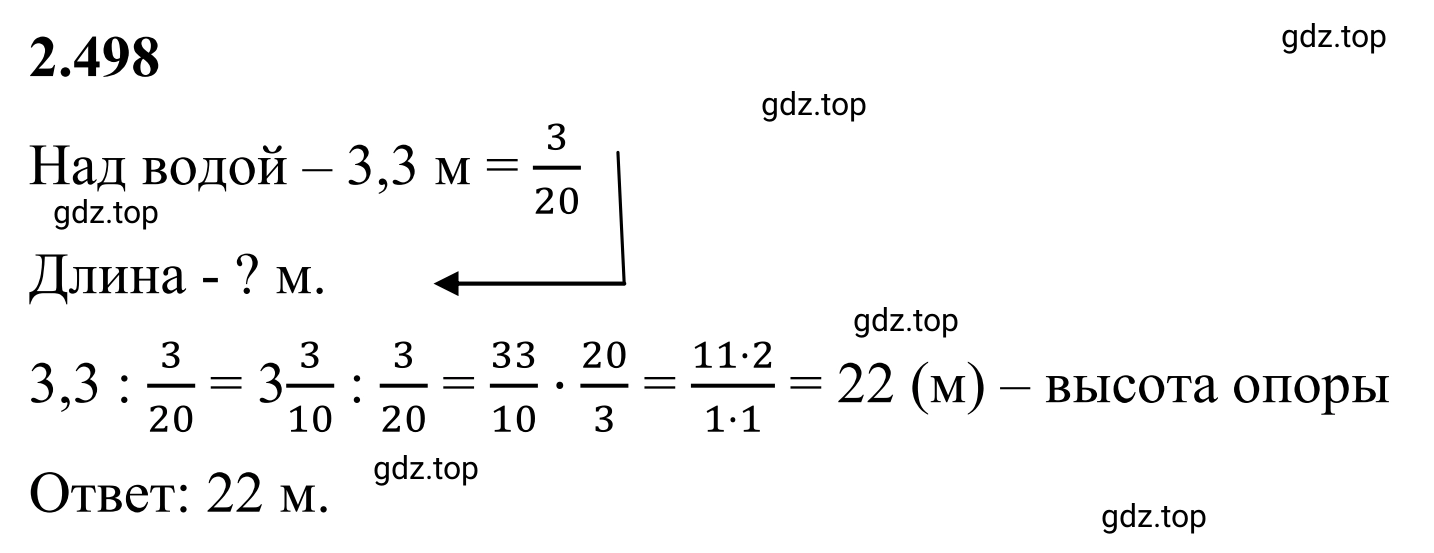 Решение 3. номер 2.498 (страница 109) гдз по математике 6 класс Виленкин, Жохов, учебник 1 часть