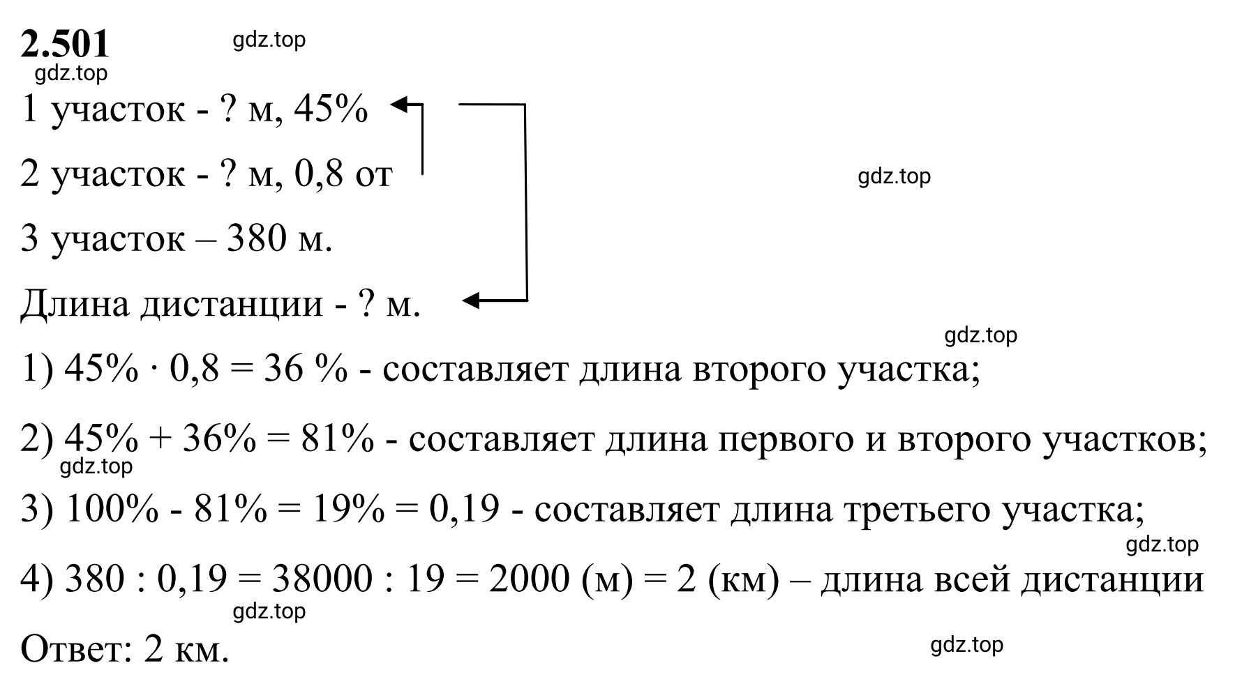 Решение 3. номер 2.501 (страница 109) гдз по математике 6 класс Виленкин, Жохов, учебник 1 часть