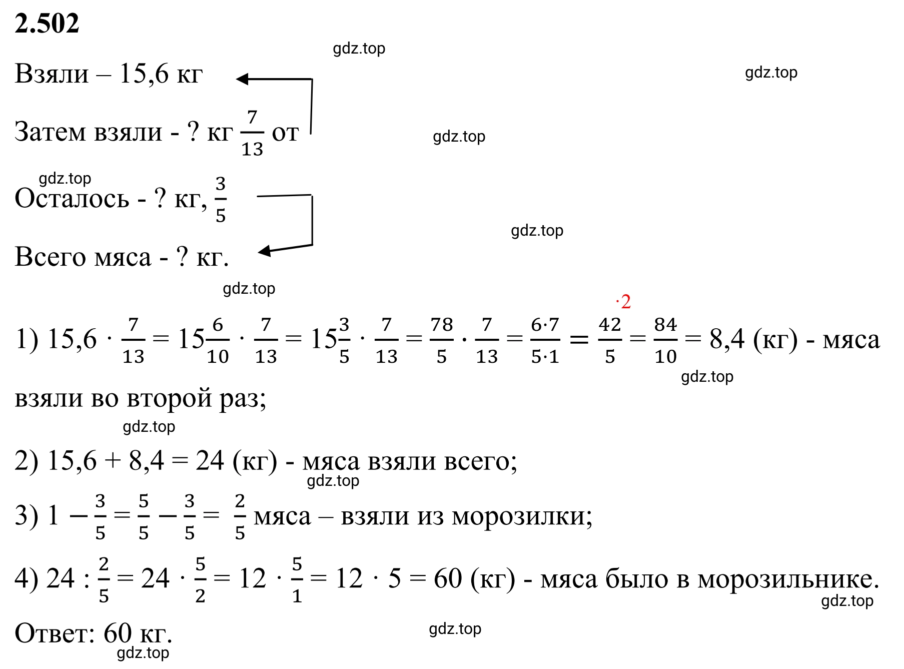 Решение 3. номер 2.502 (страница 109) гдз по математике 6 класс Виленкин, Жохов, учебник 1 часть