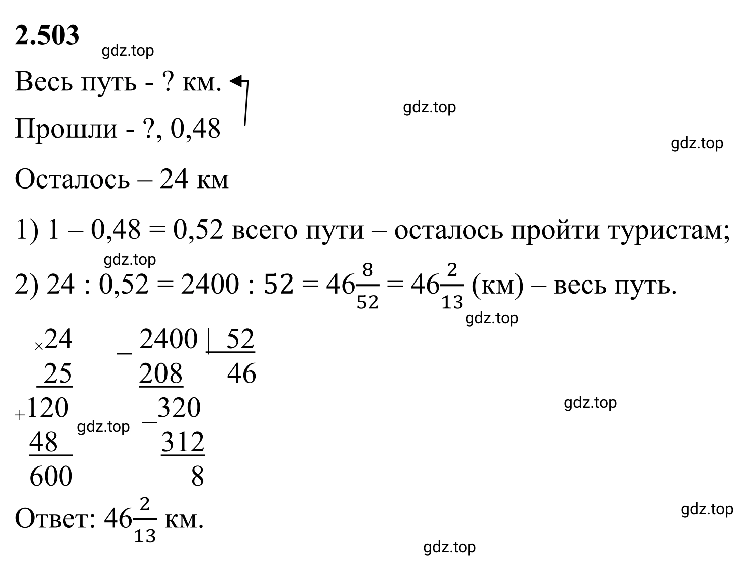 Решение 3. номер 2.503 (страница 109) гдз по математике 6 класс Виленкин, Жохов, учебник 1 часть