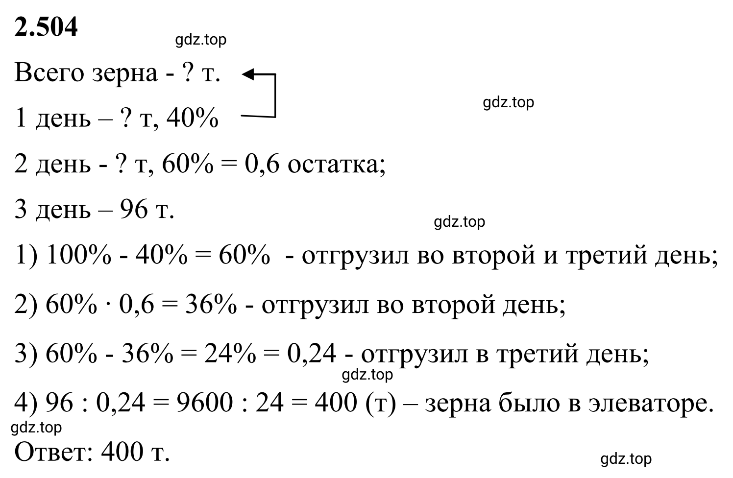 Решение 3. номер 2.504 (страница 109) гдз по математике 6 класс Виленкин, Жохов, учебник 1 часть