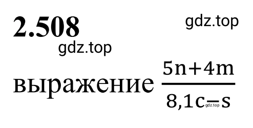 Решение 3. номер 2.508 (страница 111) гдз по математике 6 класс Виленкин, Жохов, учебник 1 часть