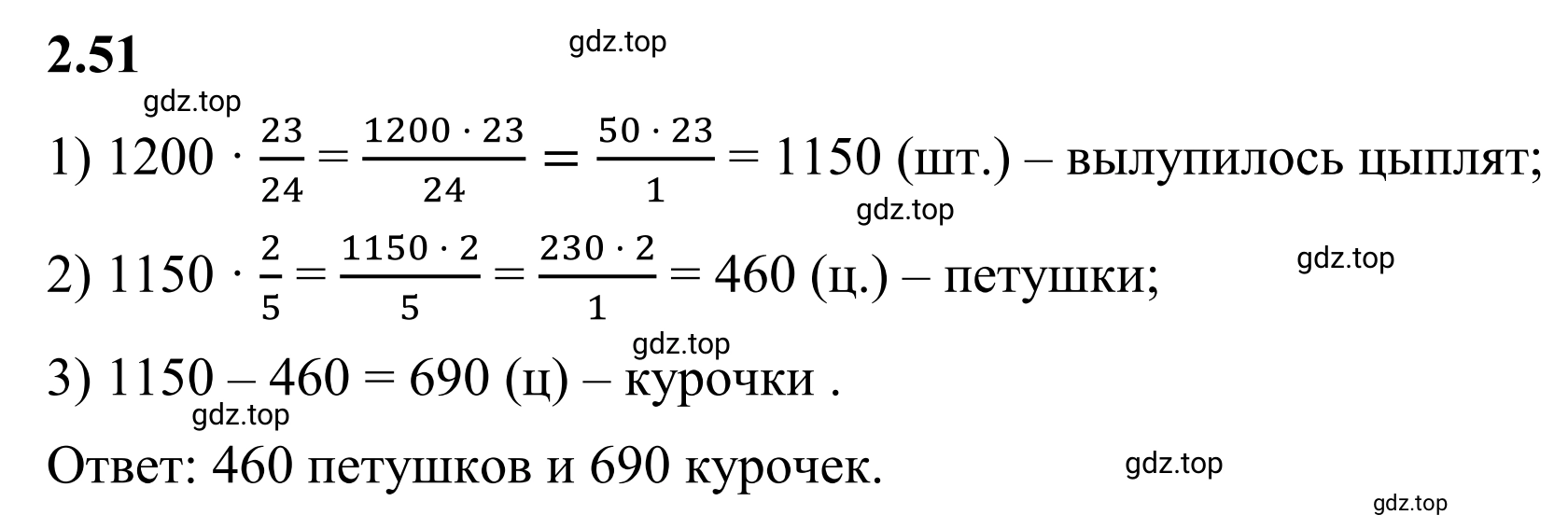 Решение 3. номер 2.51 (страница 48) гдз по математике 6 класс Виленкин, Жохов, учебник 1 часть