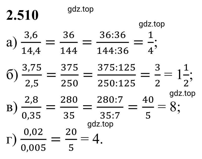 Решение 3. номер 2.510 (страница 111) гдз по математике 6 класс Виленкин, Жохов, учебник 1 часть