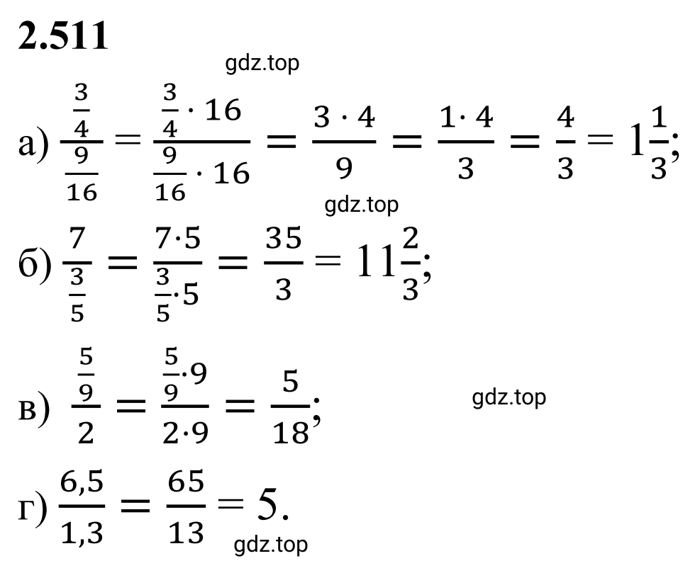Решение 3. номер 2.511 (страница 111) гдз по математике 6 класс Виленкин, Жохов, учебник 1 часть