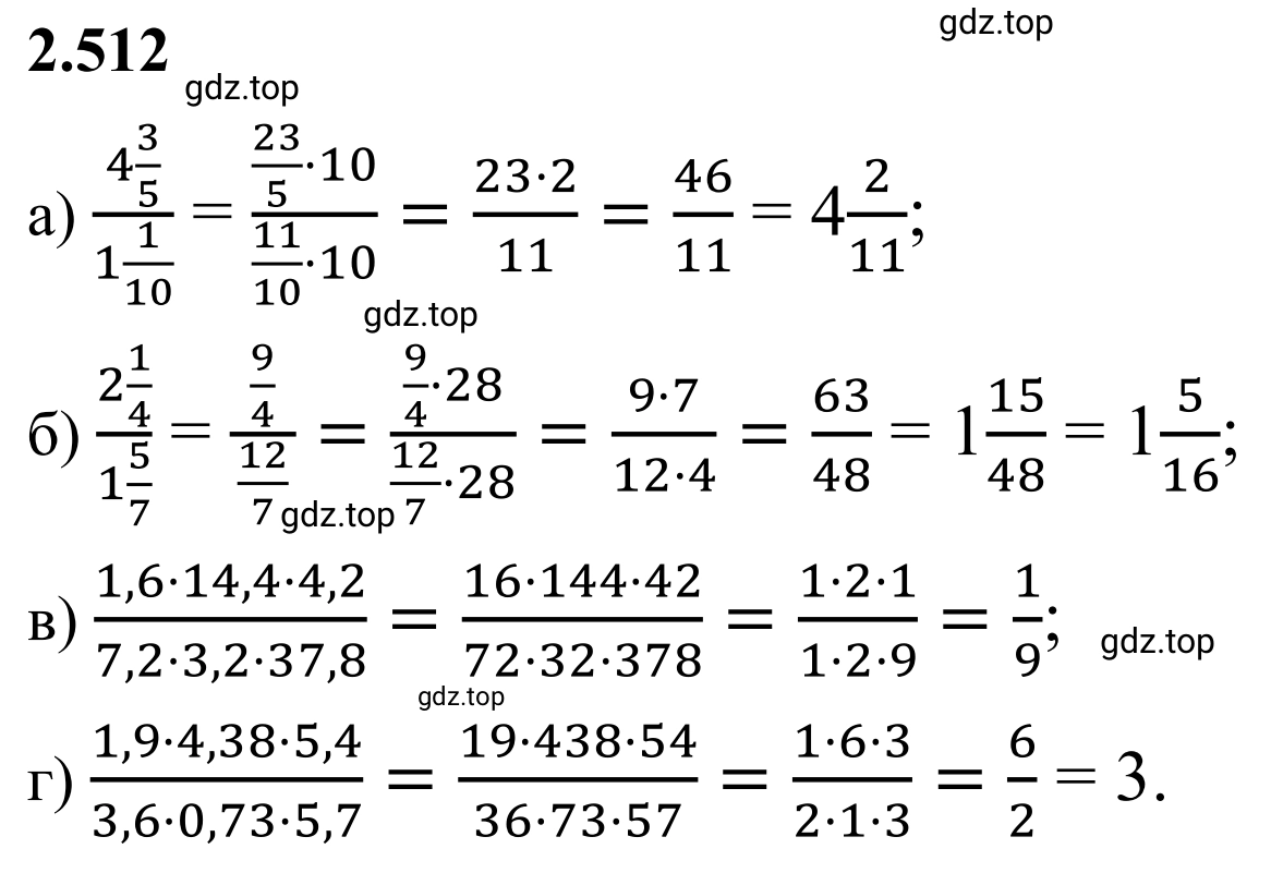 Решение 3. номер 2.512 (страница 112) гдз по математике 6 класс Виленкин, Жохов, учебник 1 часть
