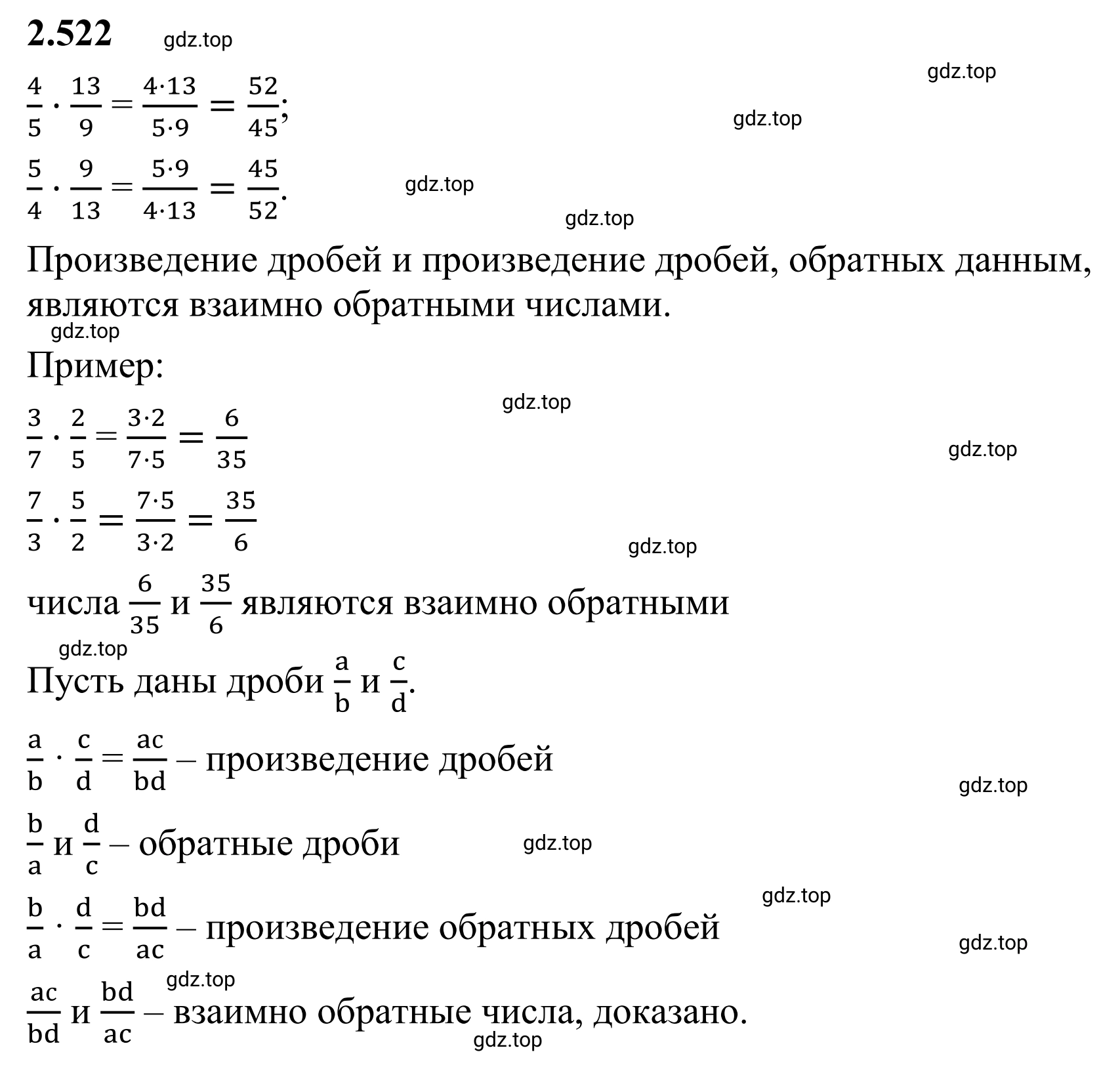 Решение 3. номер 2.522 (страница 113) гдз по математике 6 класс Виленкин, Жохов, учебник 1 часть