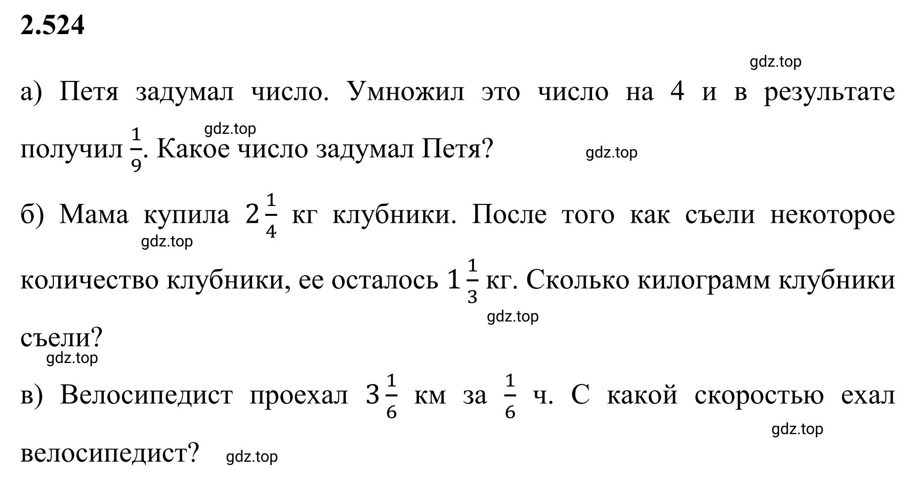 Решение 3. номер 2.524 (страница 113) гдз по математике 6 класс Виленкин, Жохов, учебник 1 часть