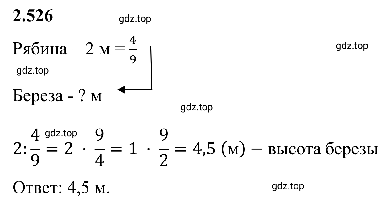 Решение 3. номер 2.526 (страница 113) гдз по математике 6 класс Виленкин, Жохов, учебник 1 часть