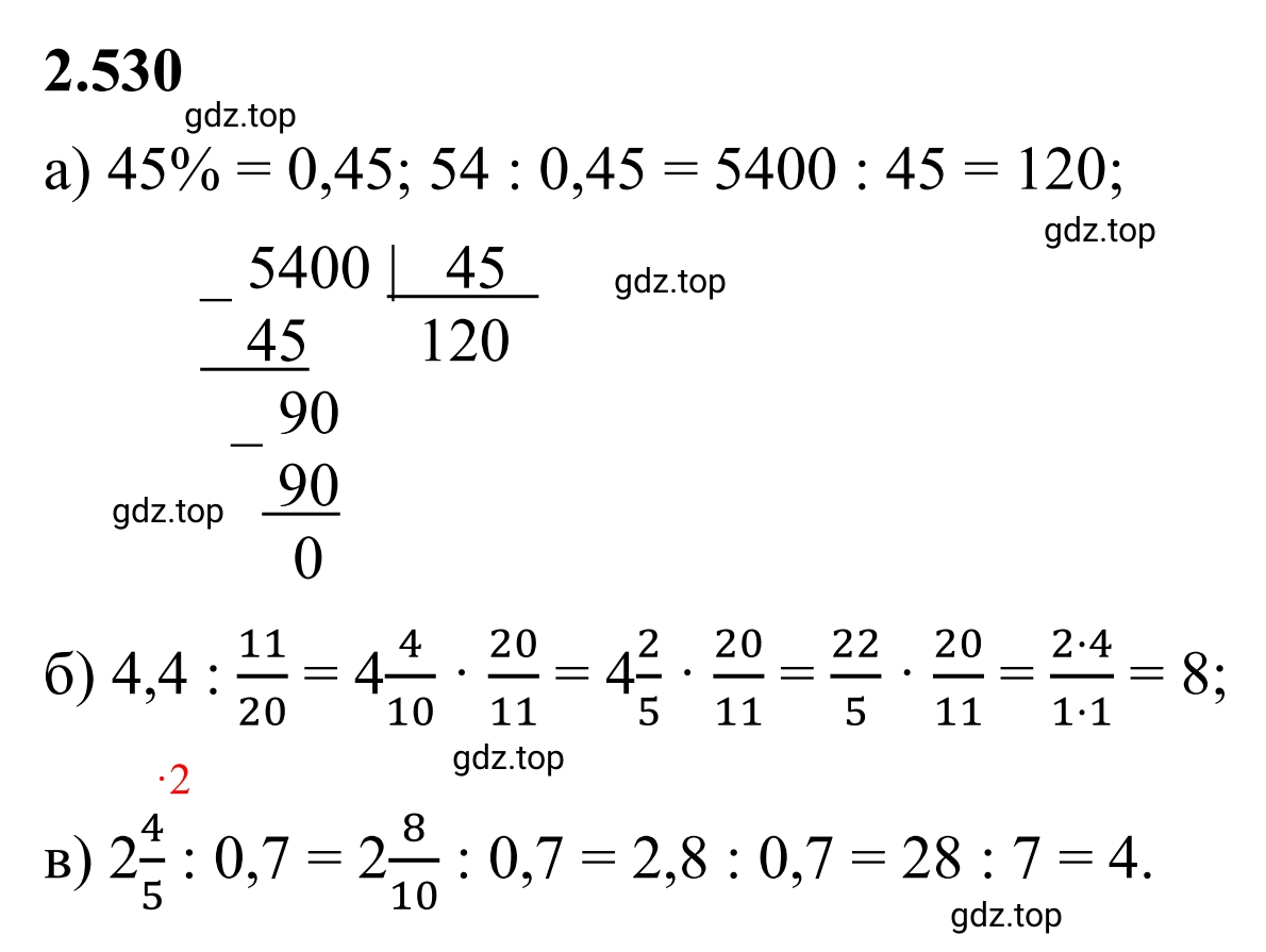 Решение 3. номер 2.530 (страница 113) гдз по математике 6 класс Виленкин, Жохов, учебник 1 часть