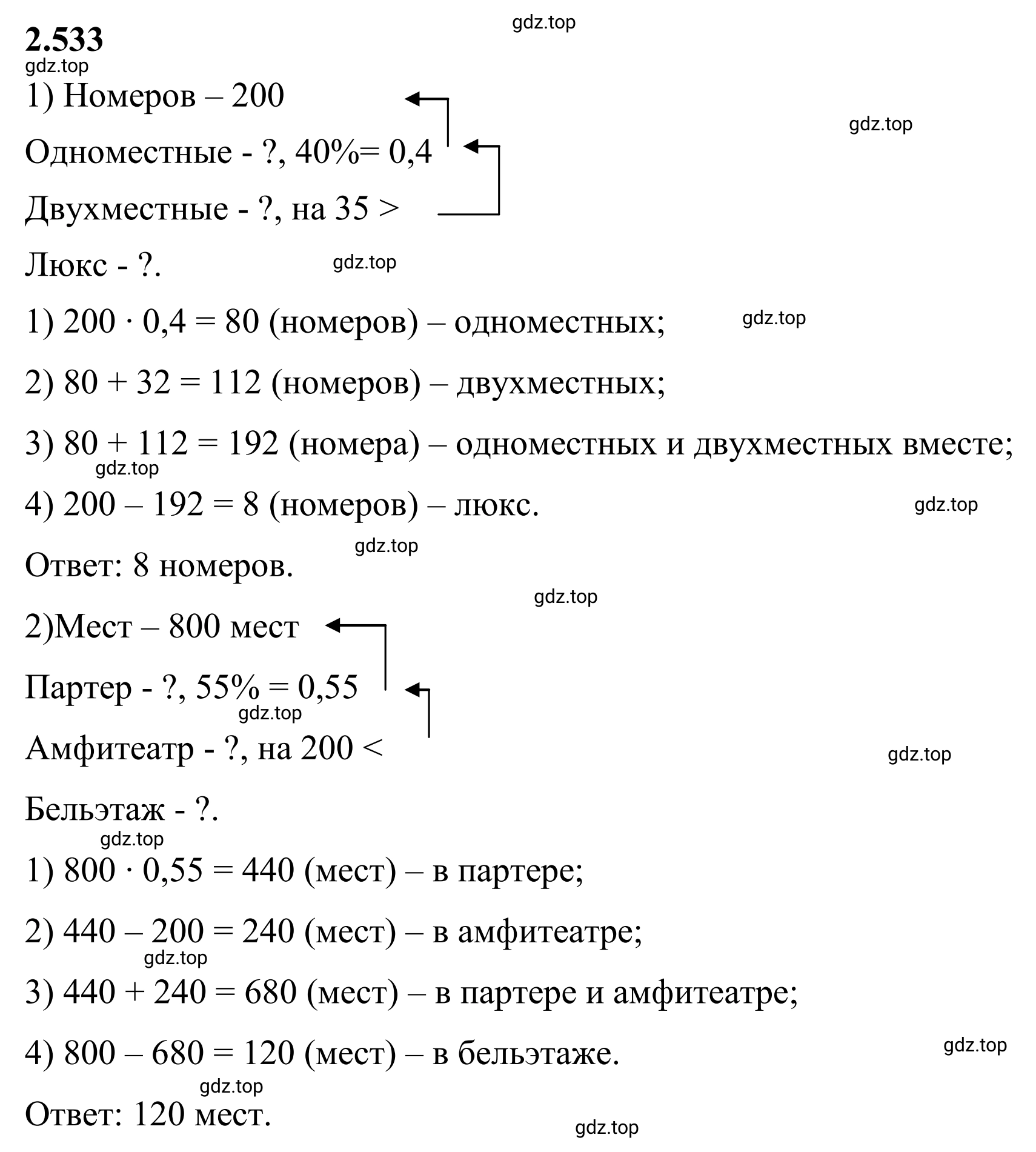 Решение 3. номер 2.533 (страница 113) гдз по математике 6 класс Виленкин, Жохов, учебник 1 часть