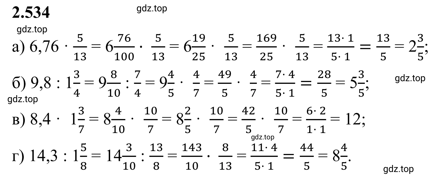 Решение 3. номер 2.534 (страница 114) гдз по математике 6 класс Виленкин, Жохов, учебник 1 часть