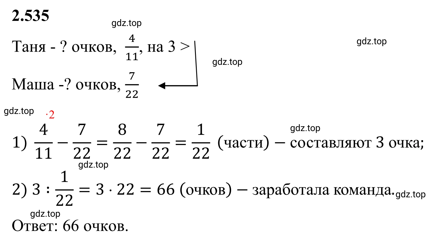 Решение 3. номер 2.535 (страница 114) гдз по математике 6 класс Виленкин, Жохов, учебник 1 часть