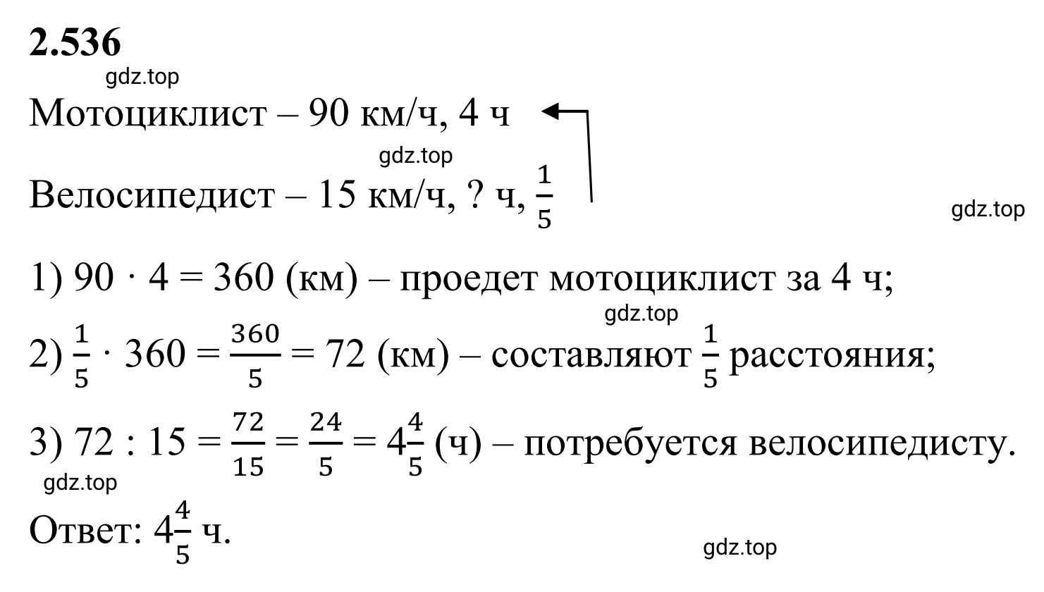 Решение 3. номер 2.536 (страница 114) гдз по математике 6 класс Виленкин, Жохов, учебник 1 часть