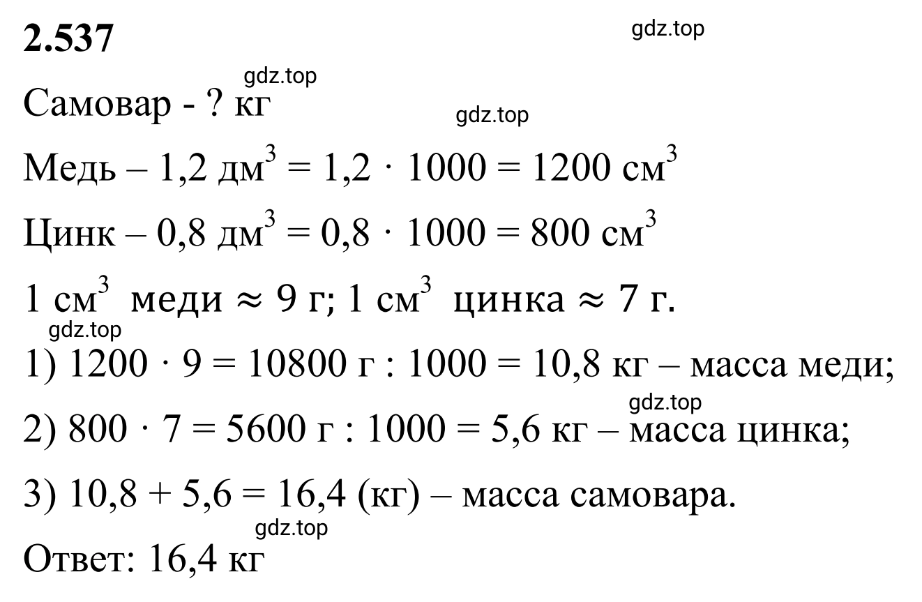 Решение 3. номер 2.537 (страница 114) гдз по математике 6 класс Виленкин, Жохов, учебник 1 часть