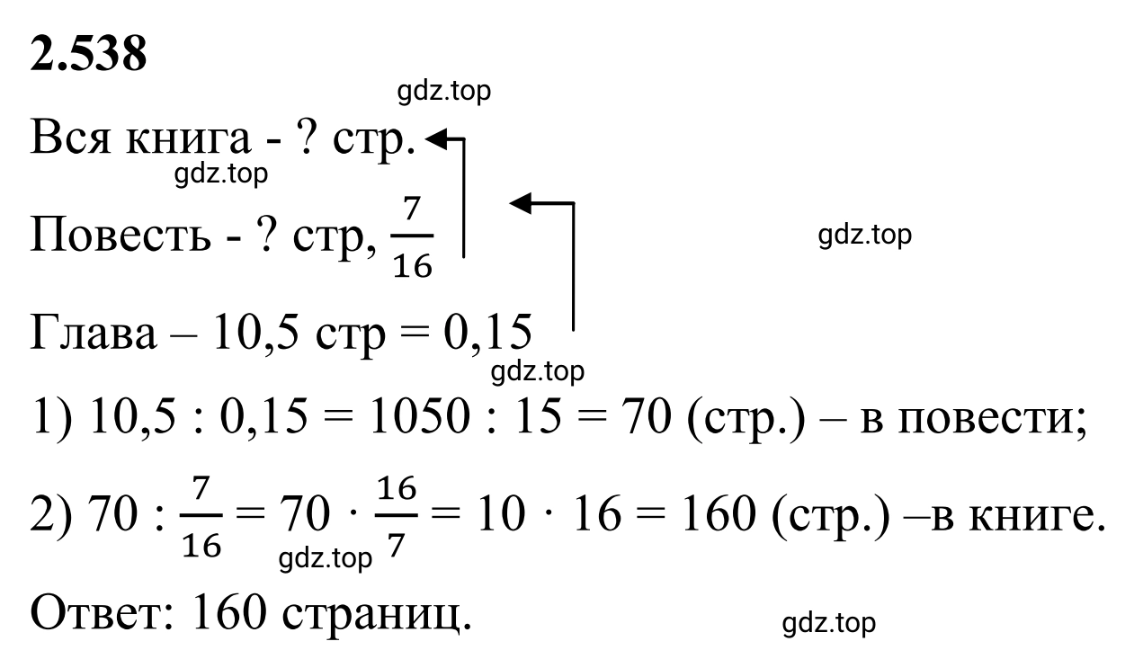 Решение 3. номер 2.538 (страница 114) гдз по математике 6 класс Виленкин, Жохов, учебник 1 часть