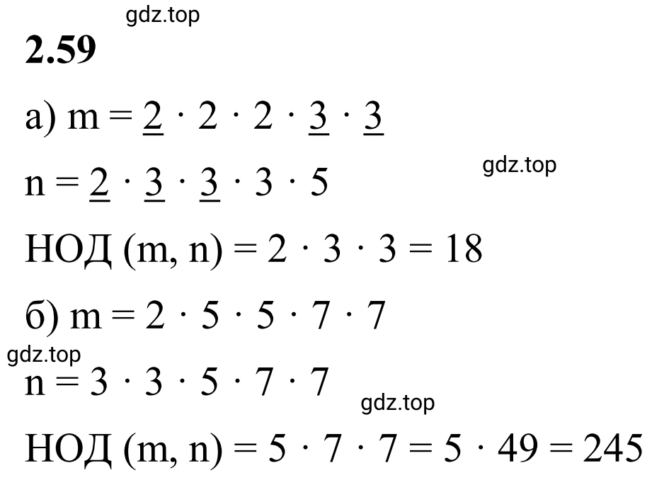 Решение 3. номер 2.59 (страница 51) гдз по математике 6 класс Виленкин, Жохов, учебник 1 часть