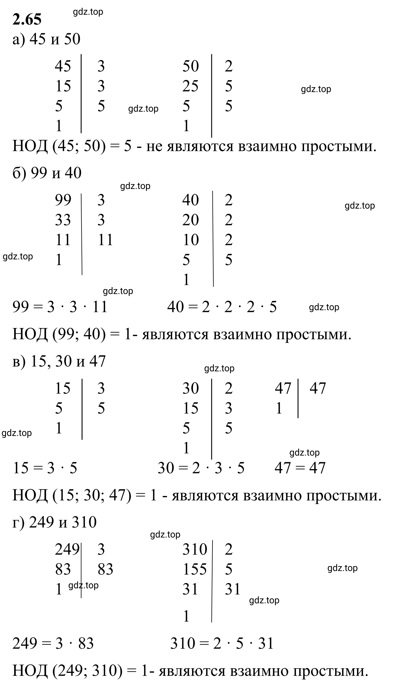 Решение 3. номер 2.65 (страница 52) гдз по математике 6 класс Виленкин, Жохов, учебник 1 часть